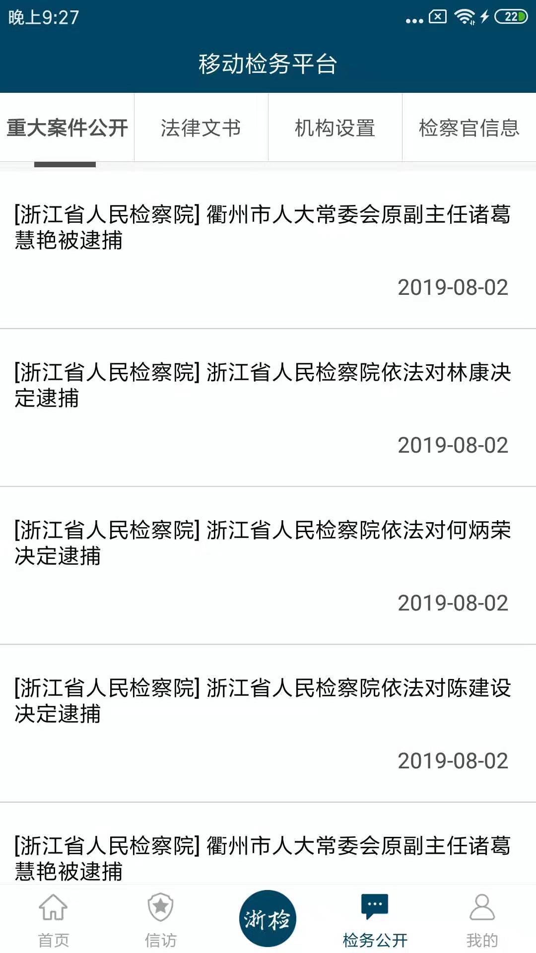 浙江檢察院截圖