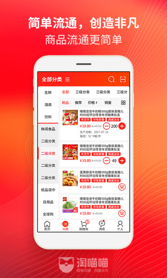 淘喵喵商家版手機版