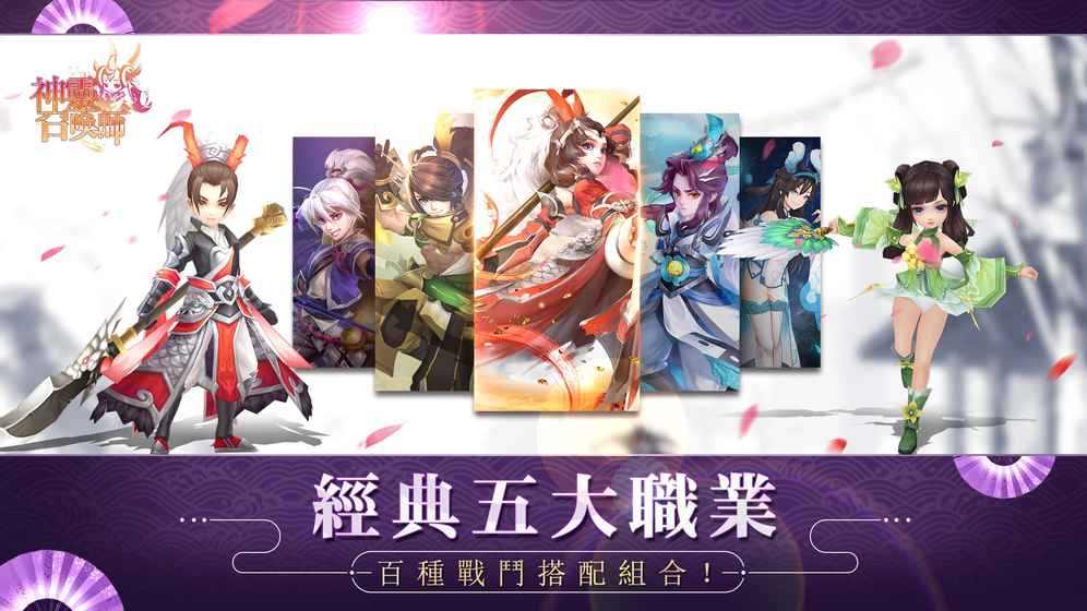 神靈召喚師官方版截圖