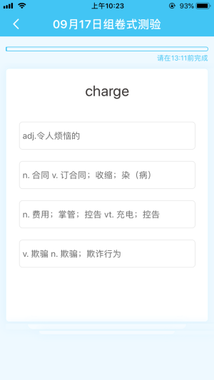真學(xué)單詞手機(jī)版