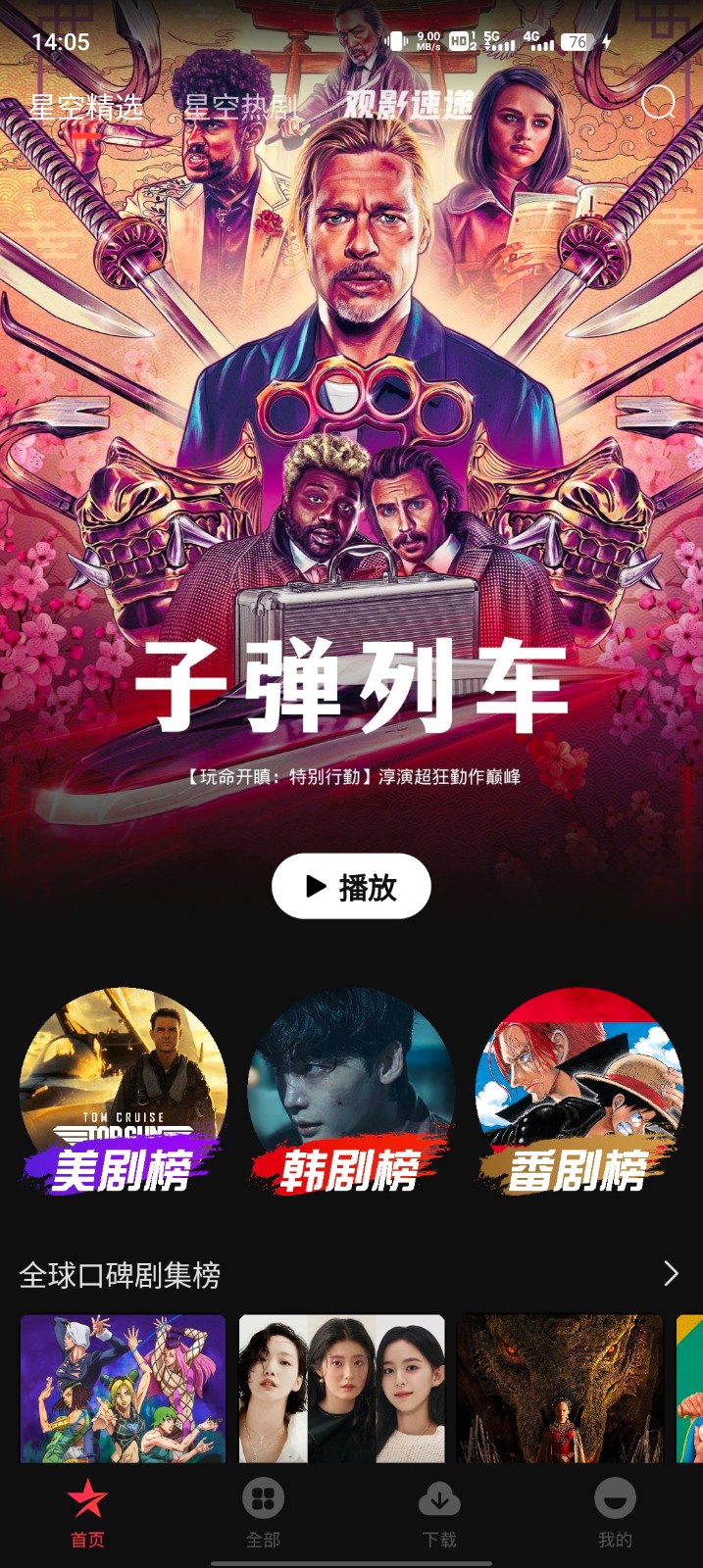 星空电影截图2