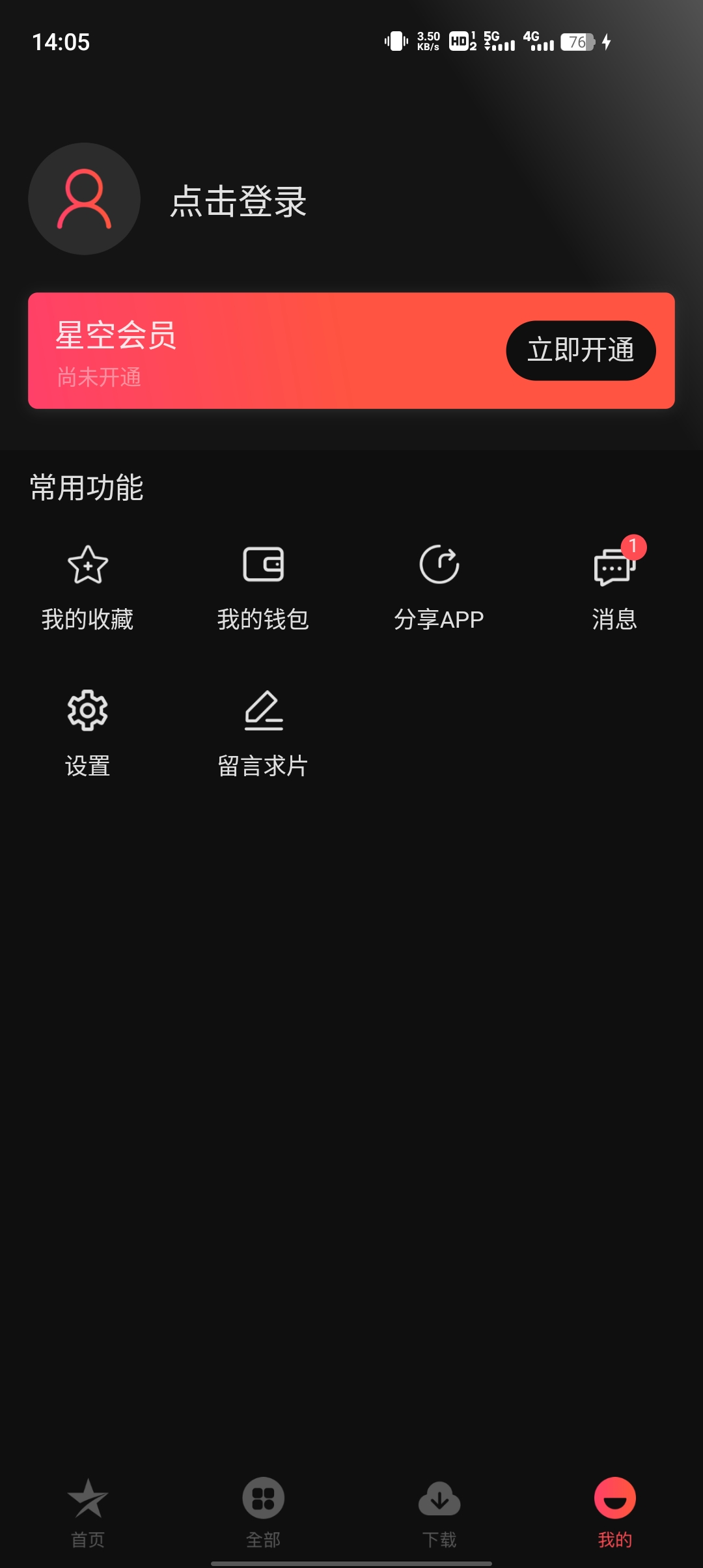 星空电影截图3