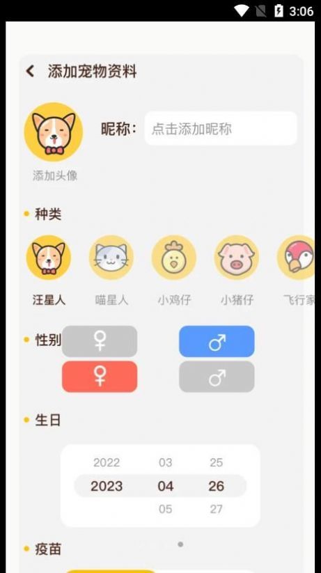 丫丫寵物翻譯器APP