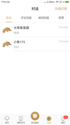 大笨象醫(yī)生