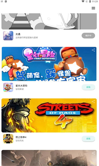星游游戲盒子