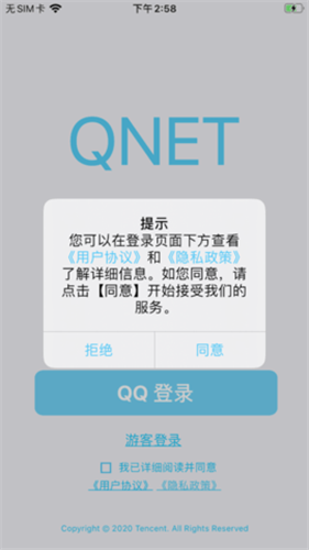 QNET弱網(wǎng)測試工具安卓版截圖