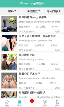 醫(yī)學(xué)慕課3.2.4截圖