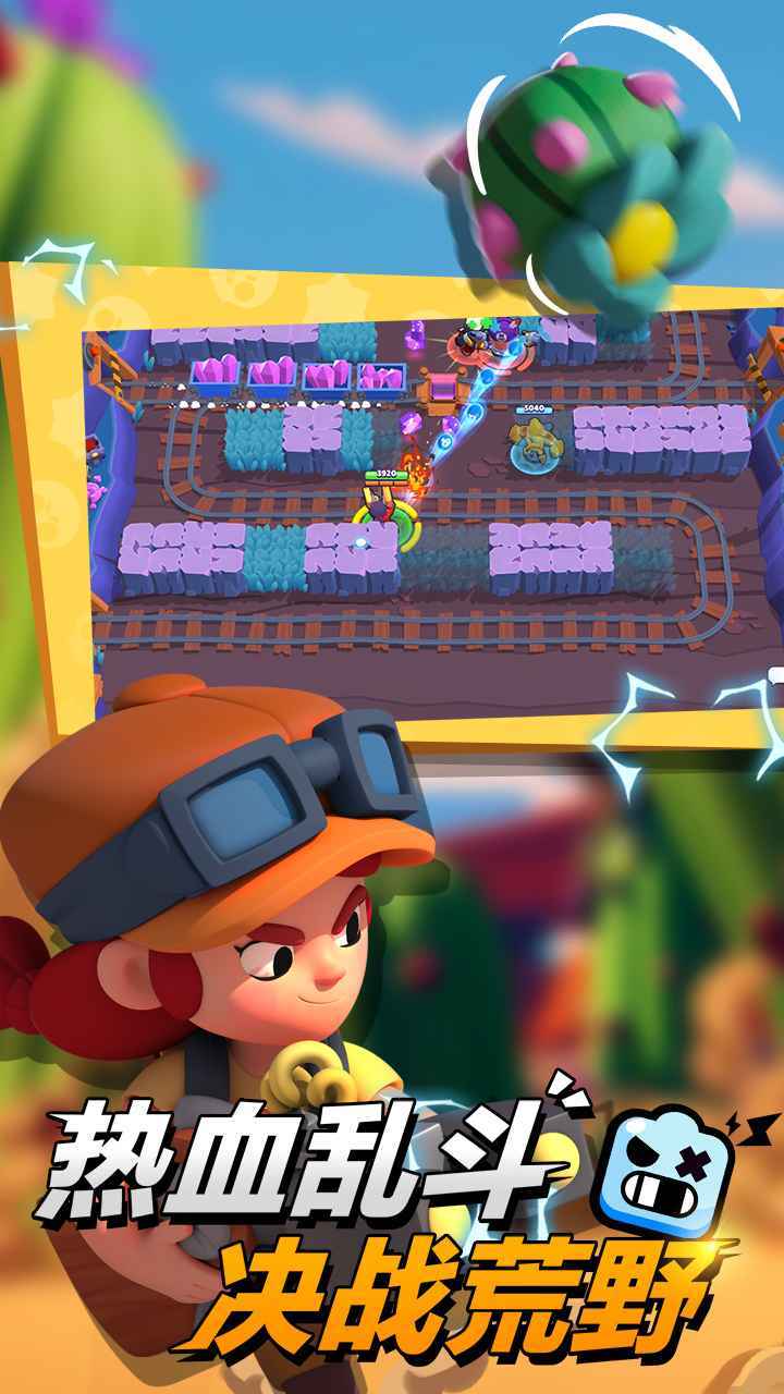 荒野乱斗brawlstars截图