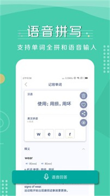 記背單詞截圖