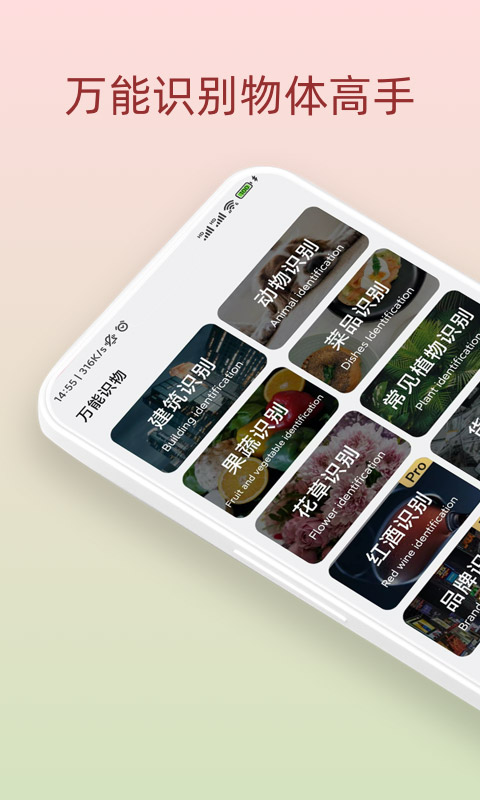 萬(wàn)能識(shí)物APP