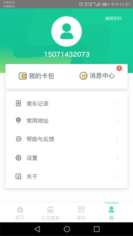 石家莊智慧公交