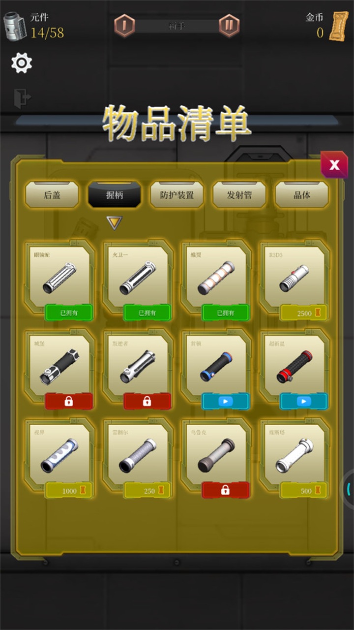 激光劍模擬器