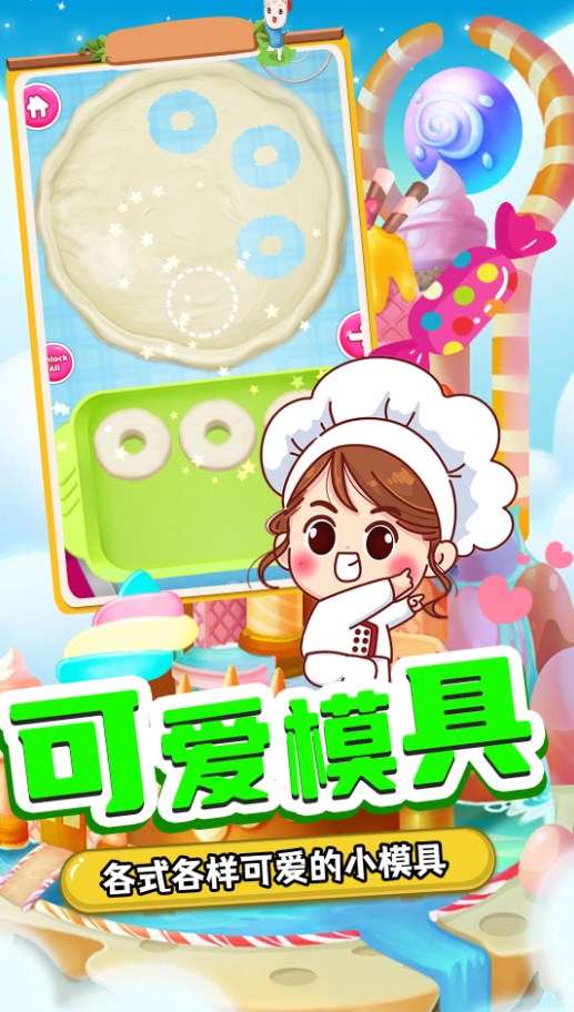 甜品制造機(jī)安卓版