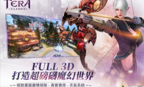Tera Classic日服截圖