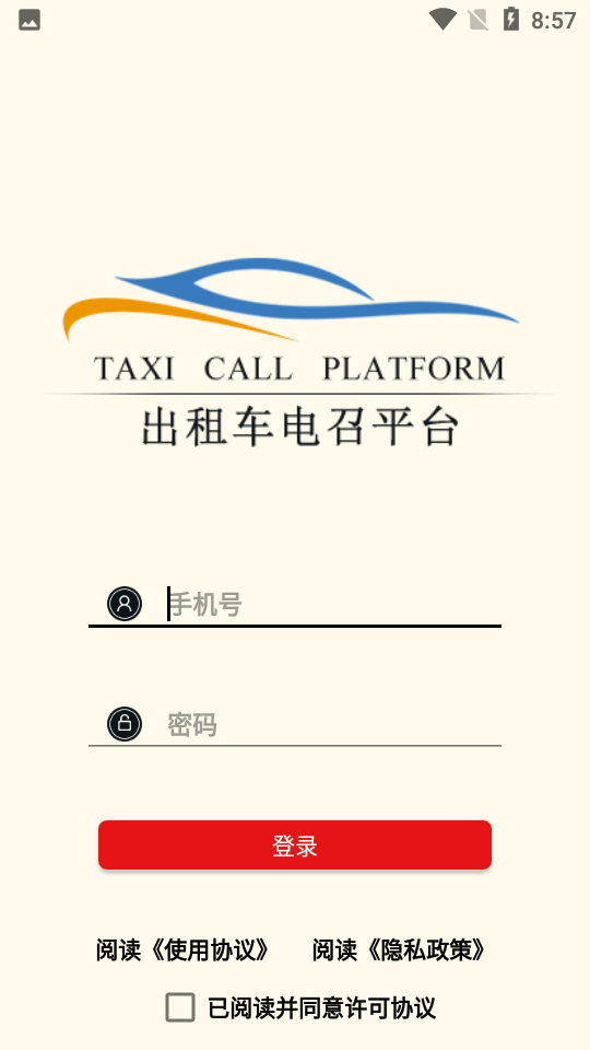 古城電召司機(jī)端