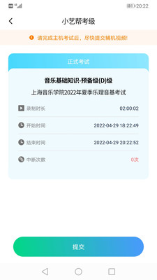 考級(jí)小助手安卓版