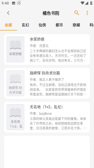 貓番閱讀iOS截圖