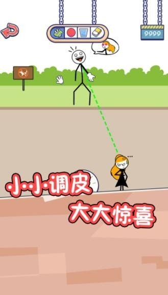 火柴人的私生活截圖