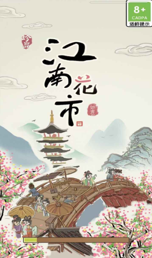 江南花市截圖