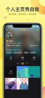 嘿嘿語音官截圖
