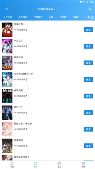 韓漫之家免會(huì)員版截圖