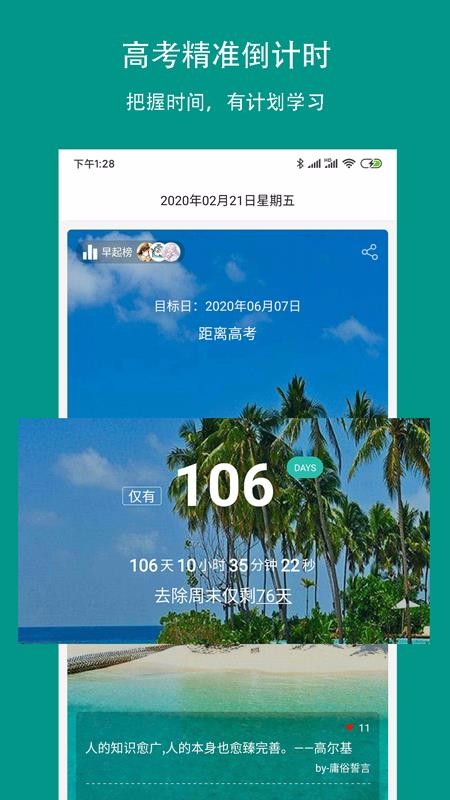 校信極速版截圖