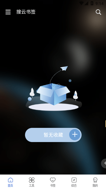 搜云書簽官方版