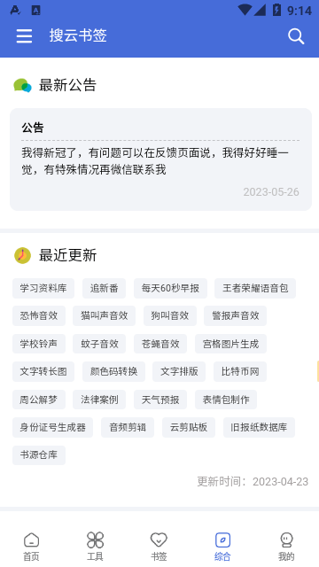 搜云書簽官方版截圖