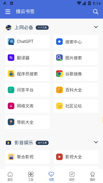 搜云書簽官方版截圖