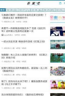 扑家吧1.6截图