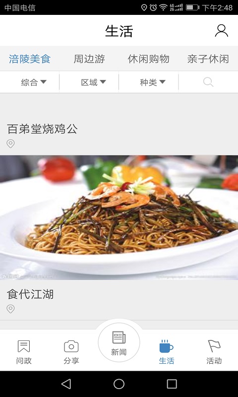 愛涪陵官方版