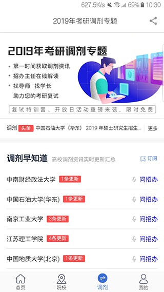 考研喵官方版截圖