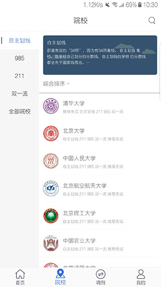 考研喵官方版