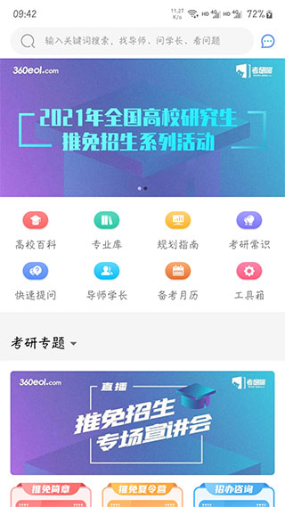 考研喵官方版截圖