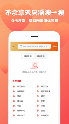 聊天回復神器軟件截圖