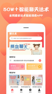 聊天回復神器軟件截圖