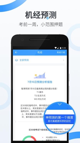 智課斬托福