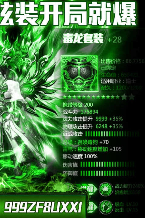 热血仙域