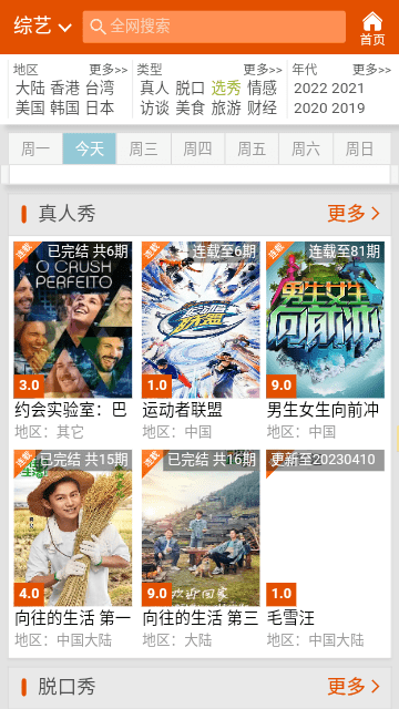 電影港免費(fèi)版截圖