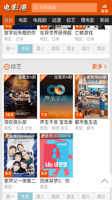 電影港免費(fèi)版截圖