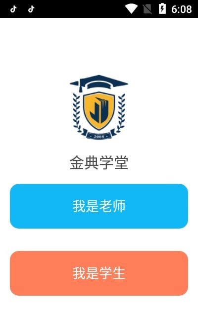 金典學(xué)堂客戶端
