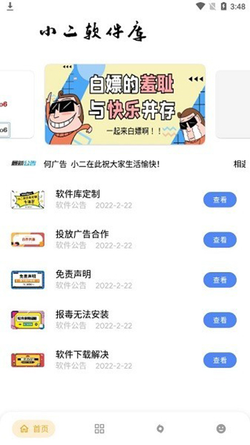 小二軟件庫(kù)9.0截圖