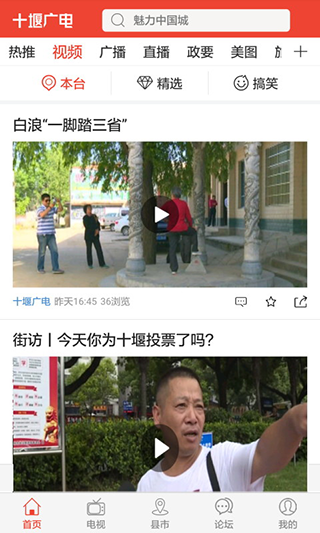 十堰廣電