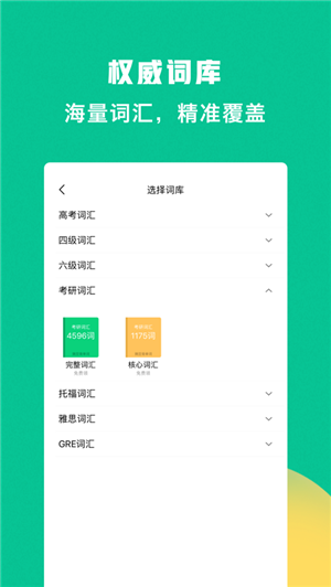 豌豆背单词安卓版