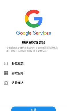 谷歌gms安裝器華為版截圖