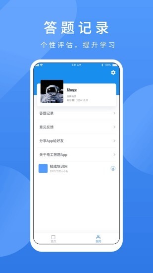 電工題庫寶典免費版
