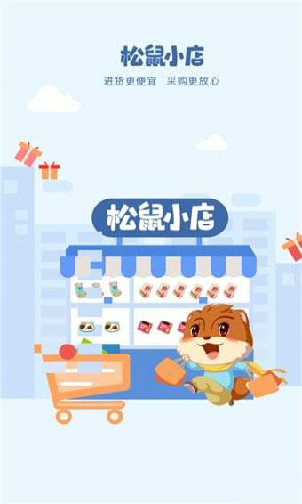 松鼠小店截圖
