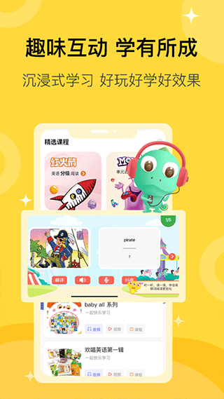 蓋世童書官方版截圖