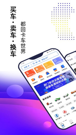 卡車世界手機版