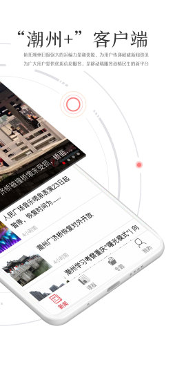 潮州Plus手機(jī)版